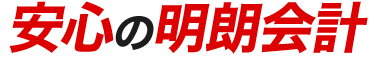安心の明朗会計!